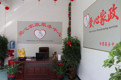 商城縣愛(ài)心家政服務(wù)中心 專(zhuān)業(yè)家政服務(wù)，溫暖千萬(wàn)家