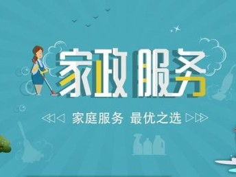 北京家政24小時(shí)服務(wù)熱線 全方位家政服務(wù)，便捷生活新選擇