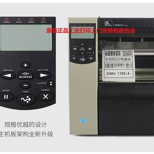 斑馬Zebra 110xi4條碼打印機 大型工廠流水線電子產品標簽的理想之選