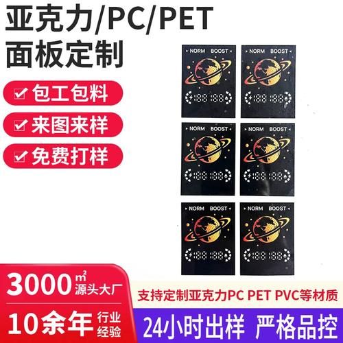 工廠定制uv彩印電子產品膜片印黃油藍轉色光pet數顯彩印擴散貼紙