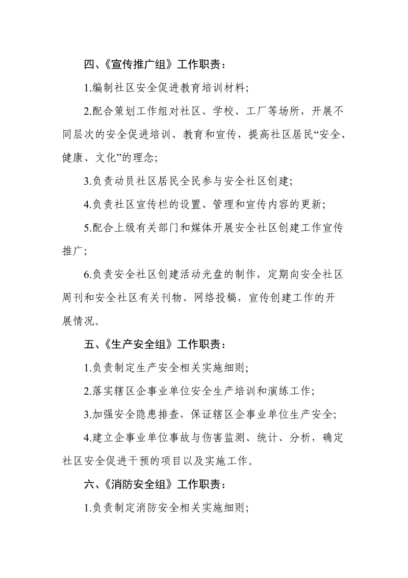 街道創(chuàng)建安全社區(qū)與文化活動的整合策劃方案