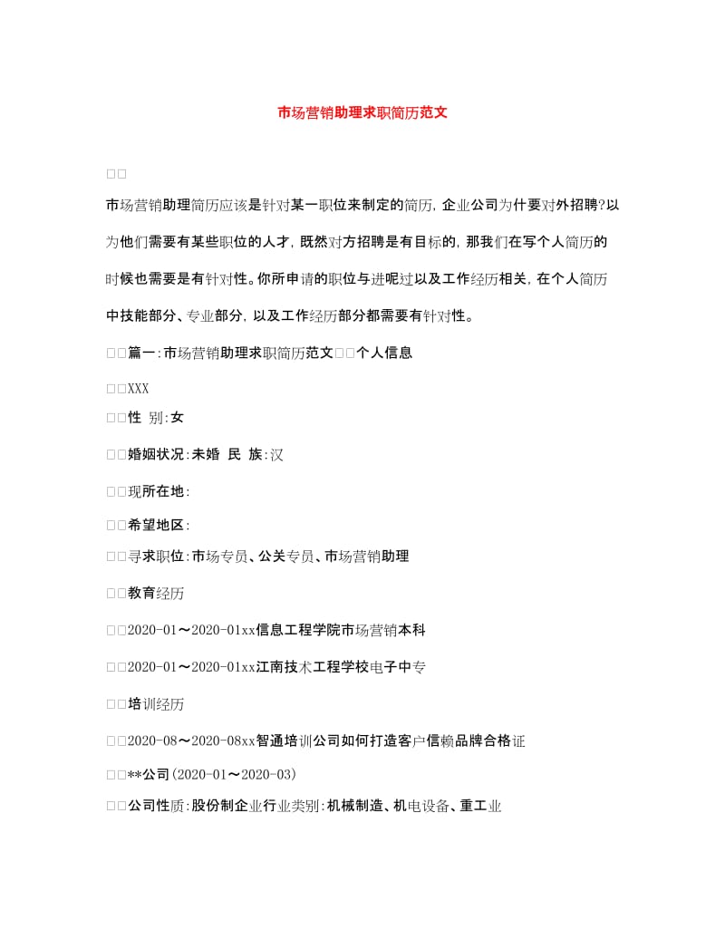 20xx年市場營銷助理求職簡歷 文化活動策劃方向